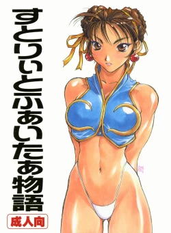 Page 1 of Street Fighter Monogatari