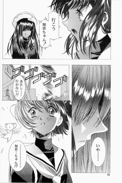 Page 17 of Sakura Ame 2.5