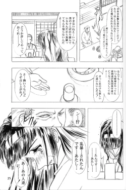 Page 24 of Sakura Ame 2.5