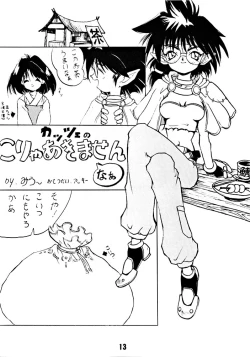 Page 12 of Anchan Uchi mo Akan nen