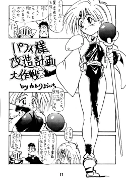 Page 16 of Anchan Uchi mo Akan nen