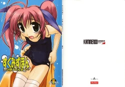 Page 1 of Sukumizubon ～ Hihou Densetsu ～