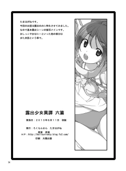 Page 33 of Roshutsu Shoujo Itan 6 Hen