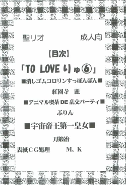 Page 3 of ToLOVE Ryu 6