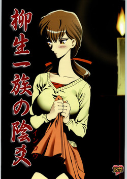 Download Yagyuu Ichizoku no Inkou