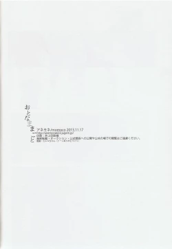 Page 21 of Otona Mamagoto