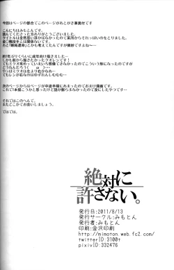 Page 21 of Zettaini Yurusanai