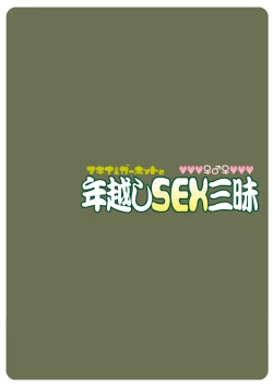 Page 30 of Machina & Garnet to Toshikoshi SEX Zanmai