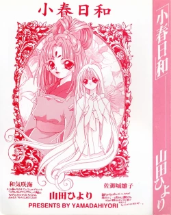 Page 5 of Koharu Biyori