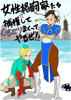 Download Josei Kakutoutachi o Hokaku Shite, Kusuguri Makutte Yaru ze! !