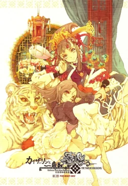 Page 1 of Kaiserin to Ikkakujuu