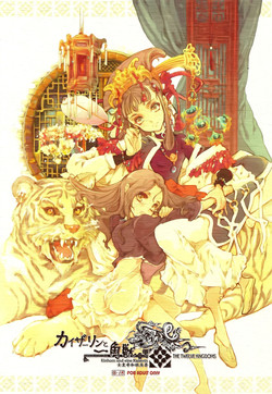 Download Kaiserin to Ikkakujuu