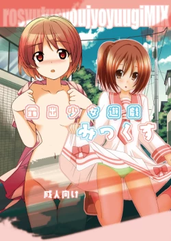 Page 1 of Roshutsu Shoujo Yuugi MIX