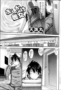 Page 1 of Oshikake Kanojo Ch.1-4