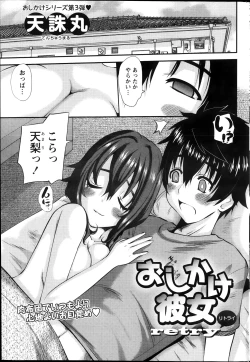 Page 39 of Oshikake Kanojo Ch.1-4