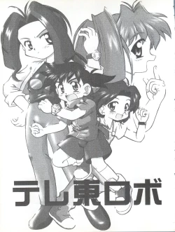 Page 2 of Teretou Robo