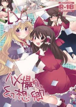 Page 1 of Hamedori Gensoukyou