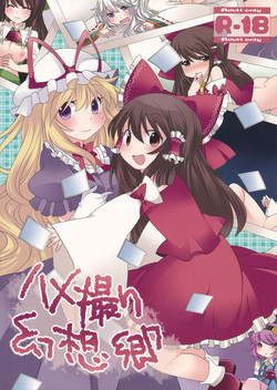 Download Hamedori Gensoukyou