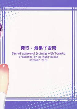 Page 26 of Tomoka to Ikenai Himitsu Tokkun