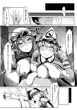 Page 19 of Gensoukyo Kouryaku Sakusen Yakumo Yukari Saigyouji Yuyuko Hen
