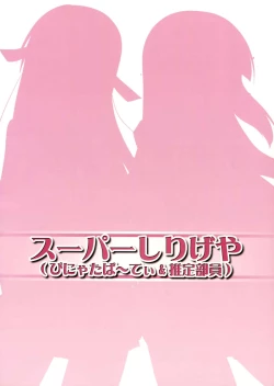 Page 3 of Souzetsu na…Iroke…