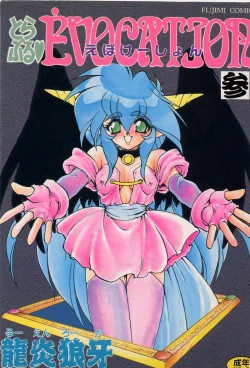 Page 1 of Trouble EVOCATION San