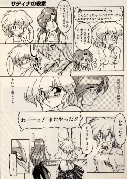 Page 72 of Trouble EVOCATION San