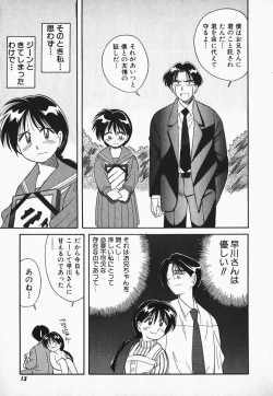 Page 12 of Hayakawa-san to Asobou