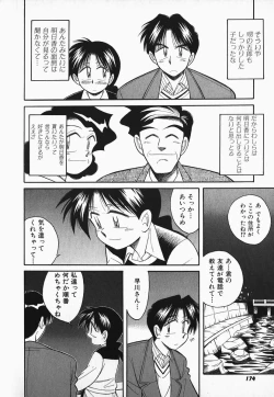 Page 171 of Hayakawa-san to Asobou