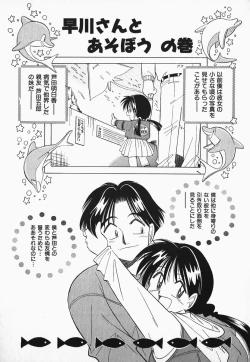 Page 22 of Hayakawa-san to Asobou