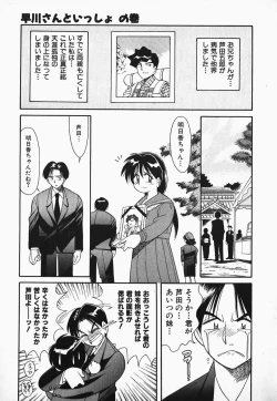 Page 6 of Hayakawa-san to Asobou