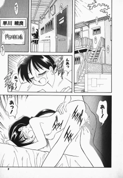 Page 8 of Hayakawa-san to Asobou