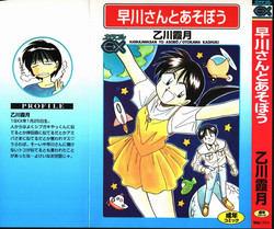 Download Hayakawa-san to Asobou