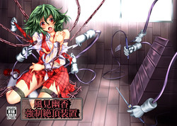 Download Kazami Yuuka Kyousei Zecchou Souchi