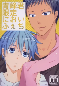 Page 1 of Aomine-kun Gentei ni Oi Fechi