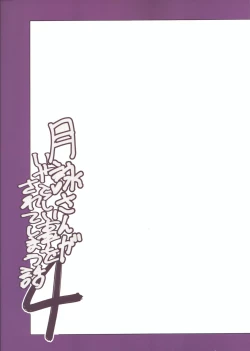 Page 34 of Tsukuyo-san ga Iyarashii Koto o Sarete Shimau Hanashi 4