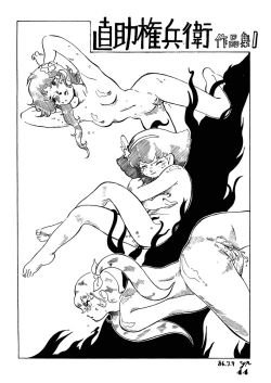 Page 44 of Monzetsu! Aloe Nankou