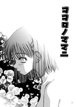 Page 4 of ココロノママニ 厩戸王子商業作品再録本