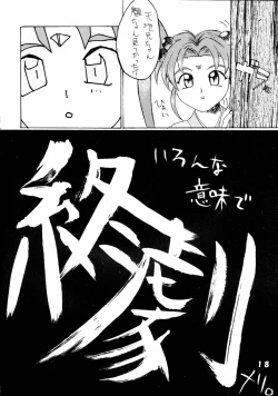 Page 18 of Muyou Yarou A-Team 5 Daiginjou