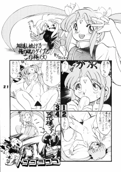 Page 21 of Muyou Yarou A-Team 5 Daiginjou