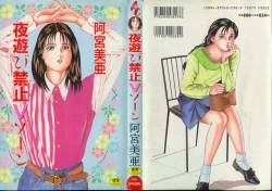 Page 1 of Yoasobi Kinshi V Zone