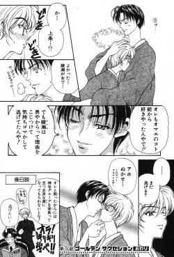 Page 95 of Kimi wa TOO SHY