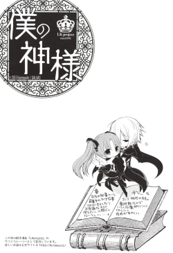 Page 3 of Boku no Kamisama