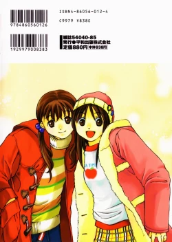 Page 172 of Boku no Ouchi ni Asobi ni Oide - Come on my room!