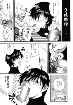 Page 76 of Boku no Ouchi ni Asobi ni Oide - Come on my room!