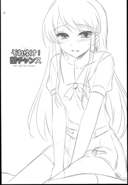 Page 20 of Soreyuke! Ran-Chance