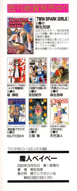 Page 197 of Majin Baby