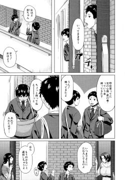 Page 194 of Koukan Musuko