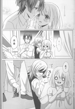 Page 10 of Ai o Utau Tenshi wa Bokura no Uta de Nemuru