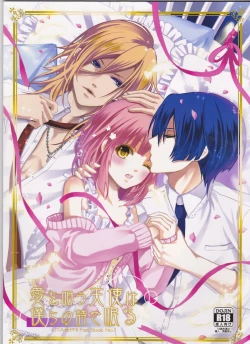 Page 1 of Ai o Utau Tenshi wa Bokura no Uta de Nemuru